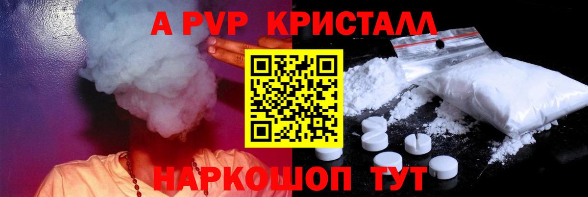 A-PVP Соль  Вход с VPN  Новокубанск 