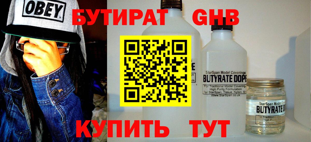 Новокубанск  Бутират  Вход с VPN  БУТИРАТ буратино 