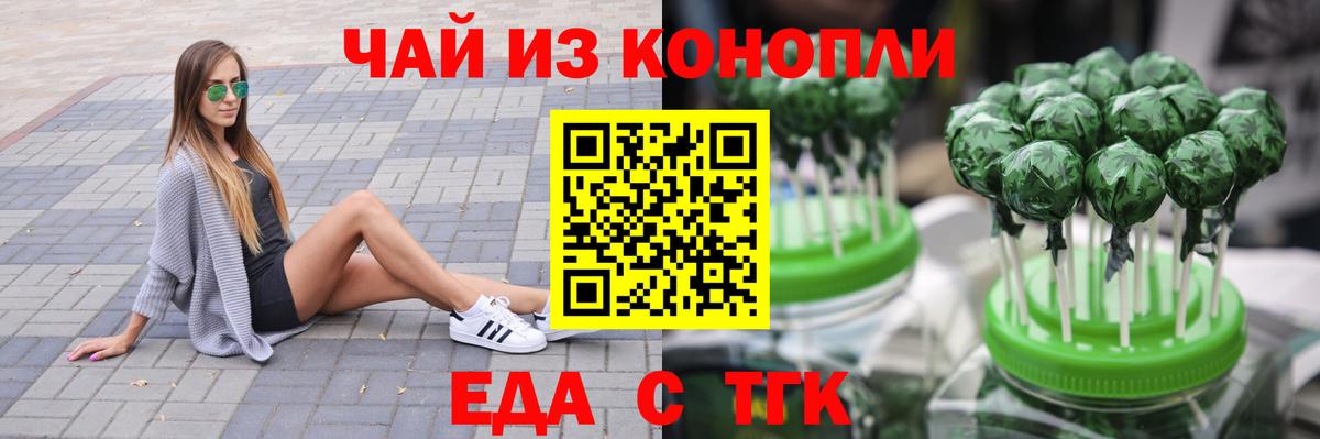 Cannafood марихуана Новокубанск