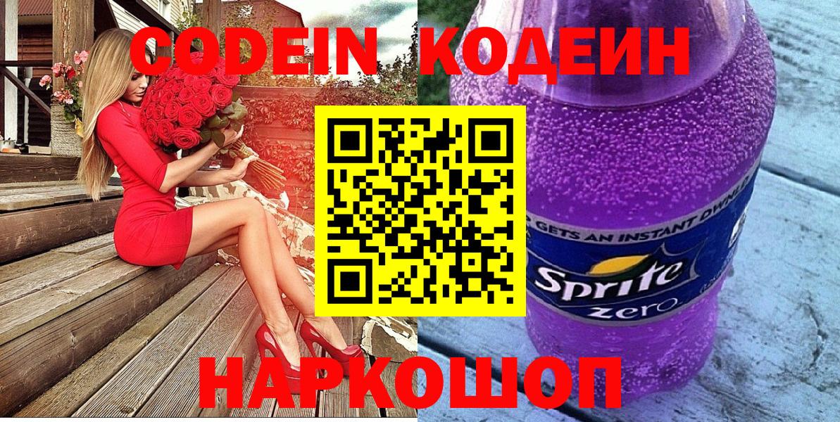 Codein Purple Drank Новокубанск