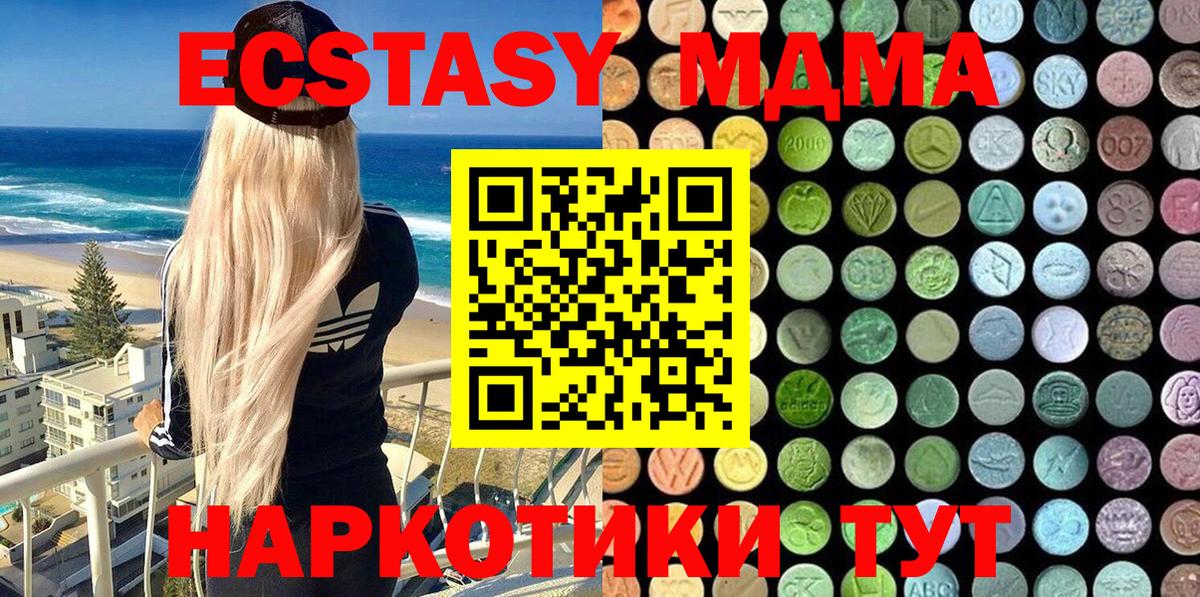Новокубанск  Экстази MDMA  Экстази 99%  Вход с VPN 
