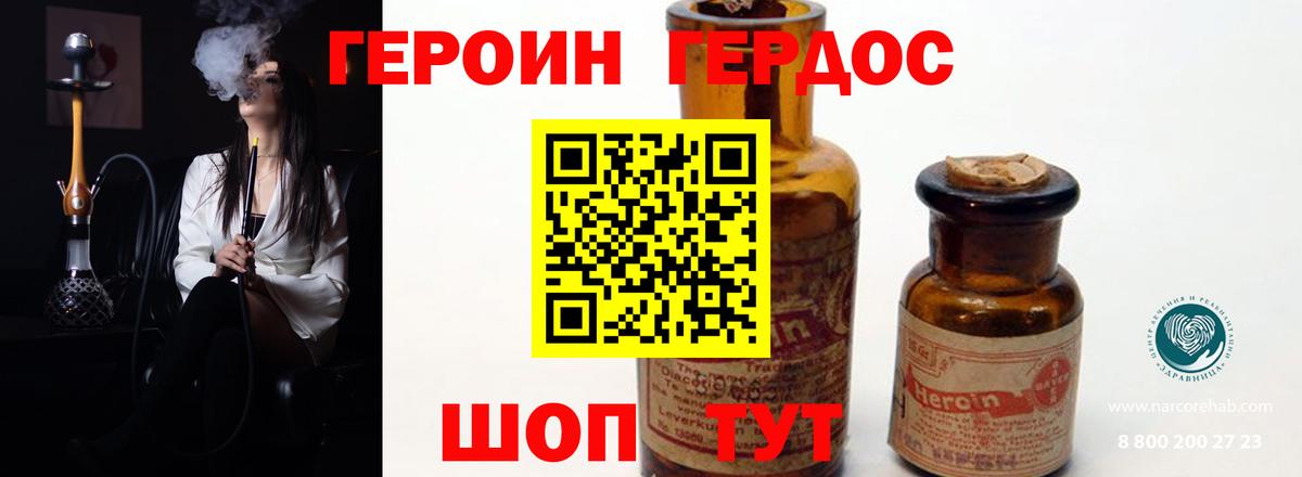 Героин Heroin  Вход с VPN  Новокубанск 