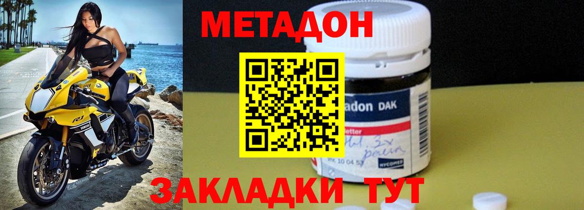 МЕТАДОН VHQ Новокубанск