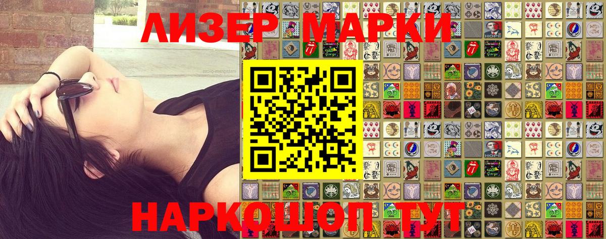 Марки 25I-NBOMe 1500мкг Новокубанск